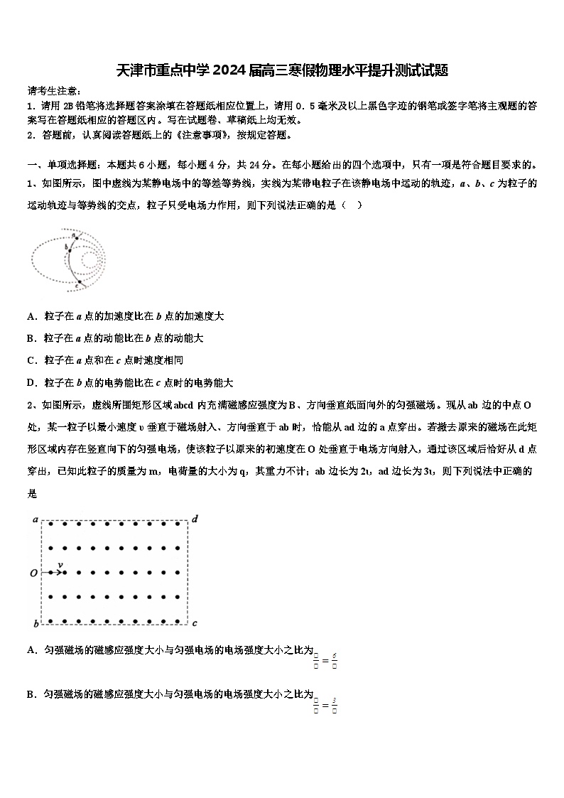 天津市重点中学2024届高三寒假物理水平提升测试试题