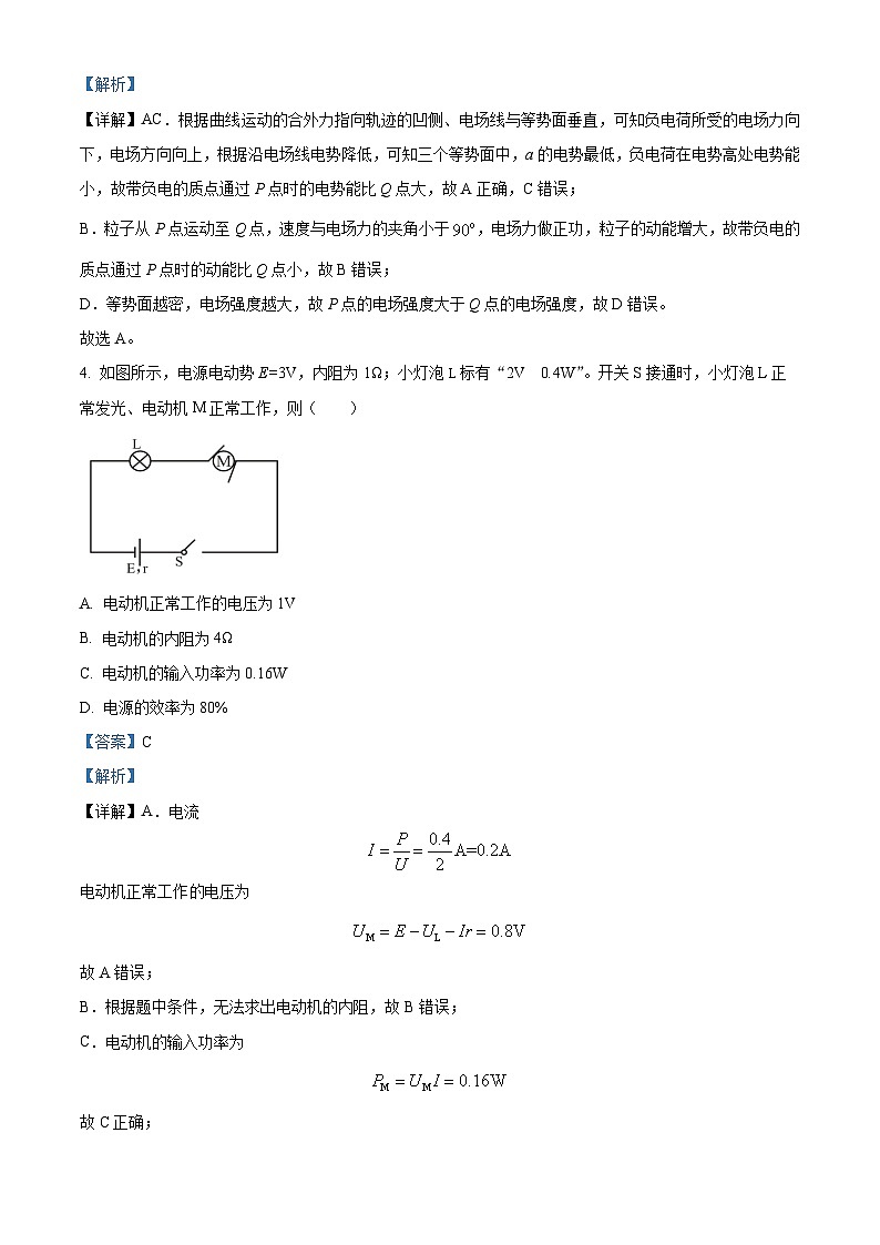 湖北省沙市中学2023-2024学年高二上学期1月期末考试物理试题含解析第3页