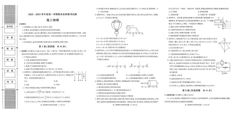 2024汉中汉台区高二上学期期末校际联考试题物理PDF版含答案01