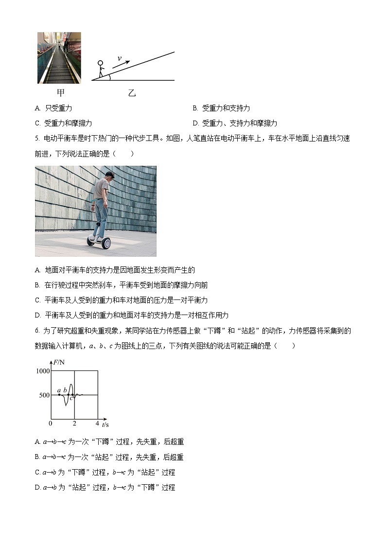 2024北京延庆区高一上学期期末考试物理含解析02