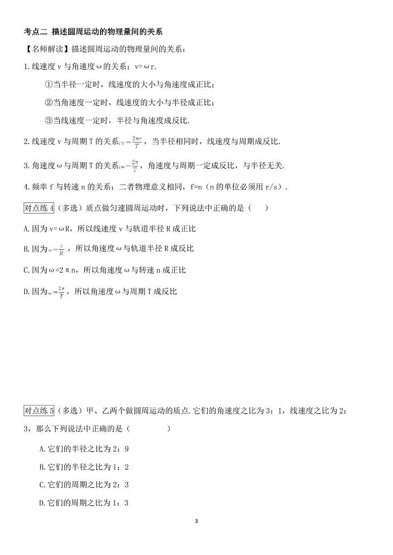【2024寒假自学预习篇】高一寒假人教版物理第一讲圆周运动(学生版)第3页