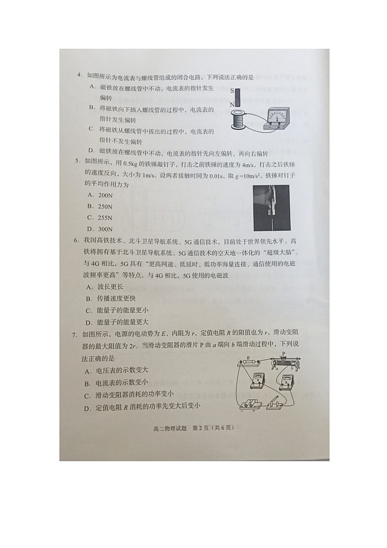 山东省枣庄滕州市2021-2022学年高二上学期期中考试物理试题第2页