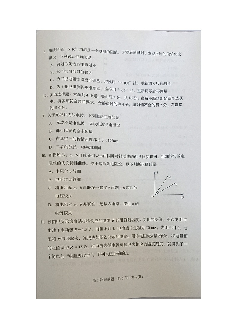 山东省枣庄滕州市2021-2022学年高二上学期期中考试物理试题第3页