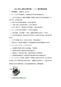 上海交通大学附属中学2021-2022学年高一上学期期中物理试卷