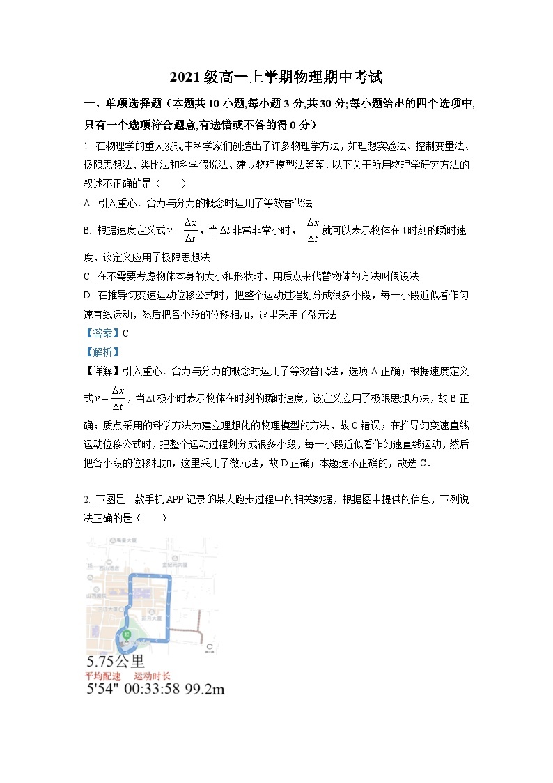 精品解析：广东省广州市第六中学2021-2022学年高一（上）期中物理试题01