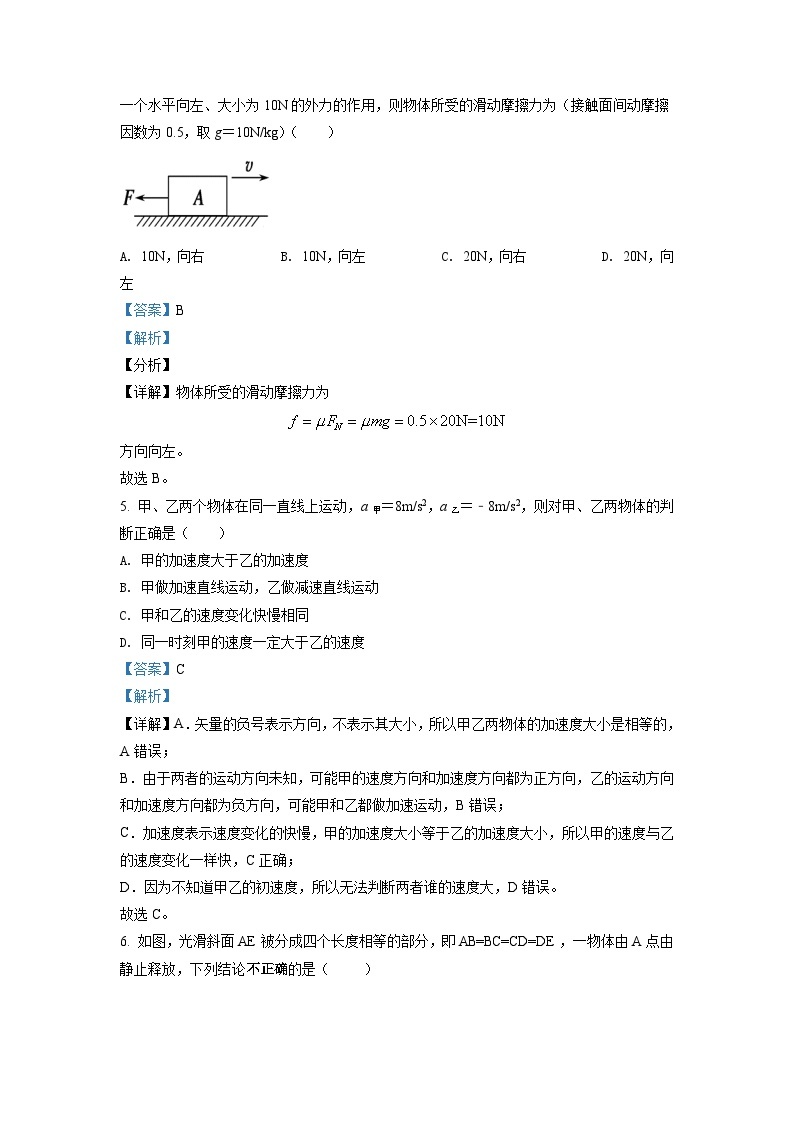 精品解析：广东省广州市第六中学2021-2022学年高一（上）期中物理试题03