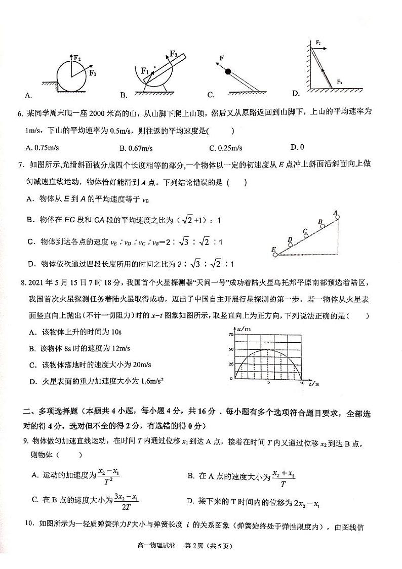 山东省临沂市第一中学2021-2022学年高一上学期期中考试物理试题第2页