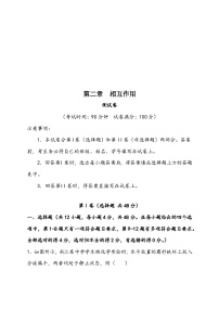 （新高考）2024年高考物理复习第二章  相互作用（测试）（原卷版+解析）