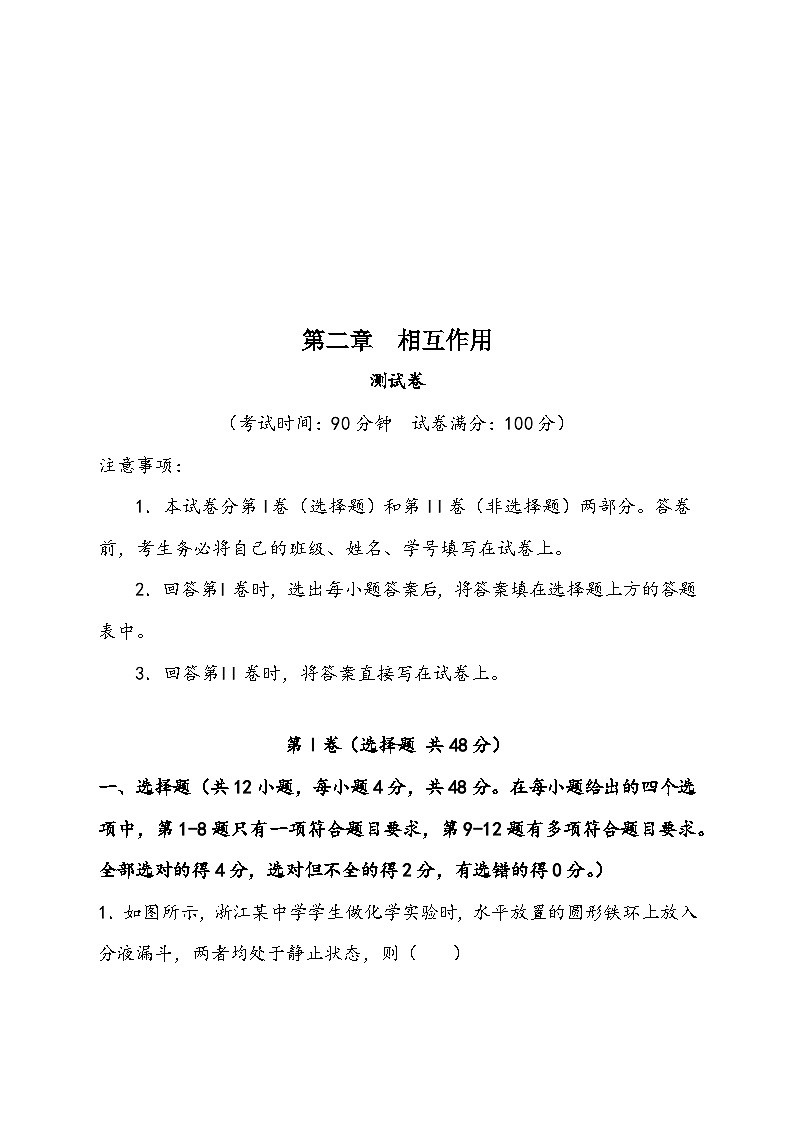 (新高考)2024年高考物理复习第二章 相互作用(测试)(原卷版+解析)第1页