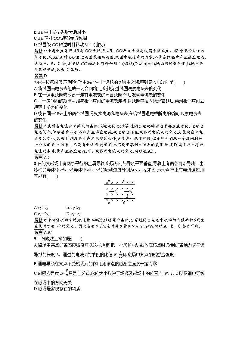 高中物理必修第三册第十三章《本章综合与测试》测评练习-统编人教版第3页