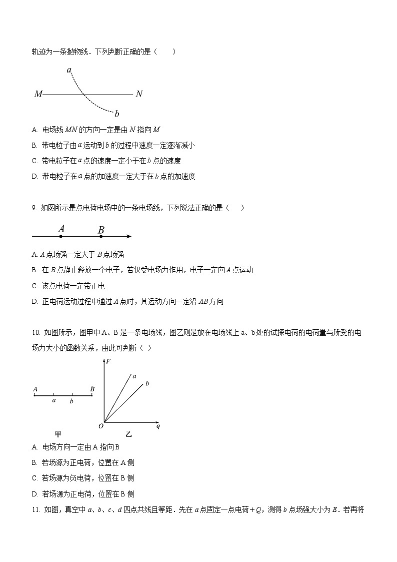 (人教版(2019)必修第三册)高二物理上学期(课前、中、后)同步试题精编 9.3 电场 电场强度(课后练习)(附参考答案)第3页