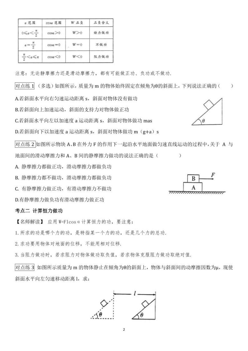 【2024寒假自学预习篇】高一寒假人教版物理第七讲功和功率、重力势能（学生版）02