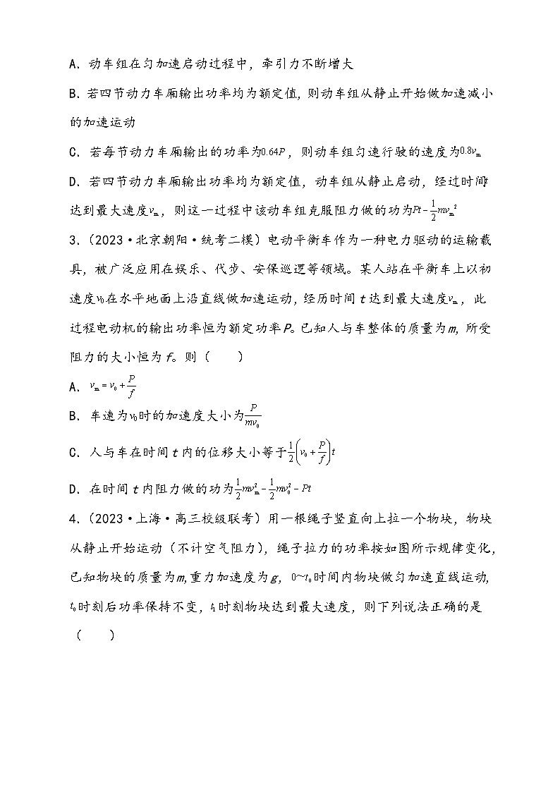 (新高考)2024年高考物理复习第26讲 动能定理及其应用(原卷练习)(原卷版+解析)第2页