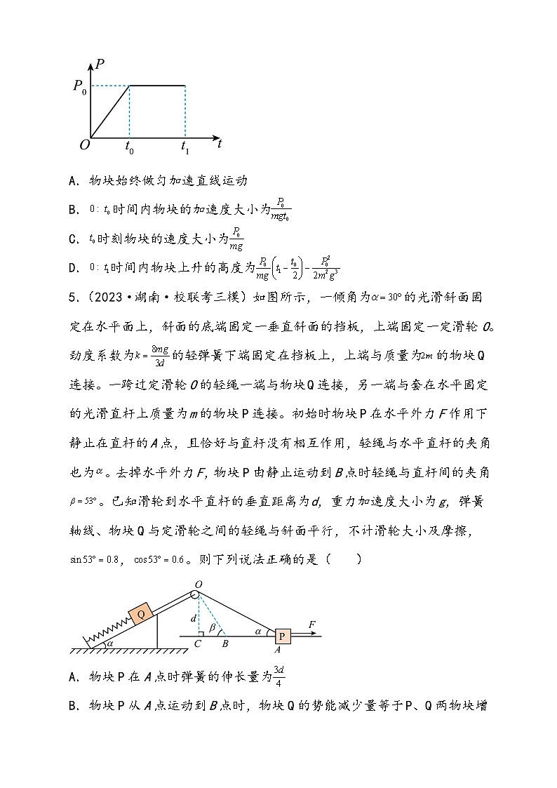 (新高考)2024年高考物理复习第26讲 动能定理及其应用(原卷练习)(原卷版+解析)第3页