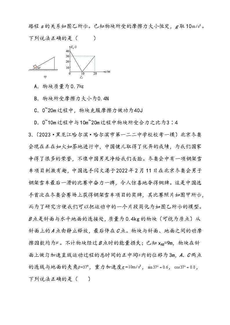 (新高考)2024年高考物理复习第28讲 功能关系 能量守恒定律(原卷练习+知识讲义)(原卷版+解析)02