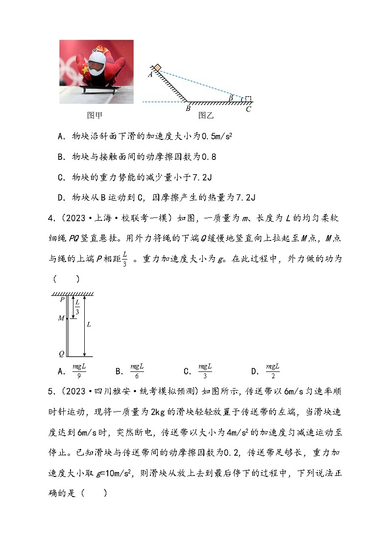 (新高考)2024年高考物理复习第28讲 功能关系 能量守恒定律(原卷练习+知识讲义)(原卷版+解析)03