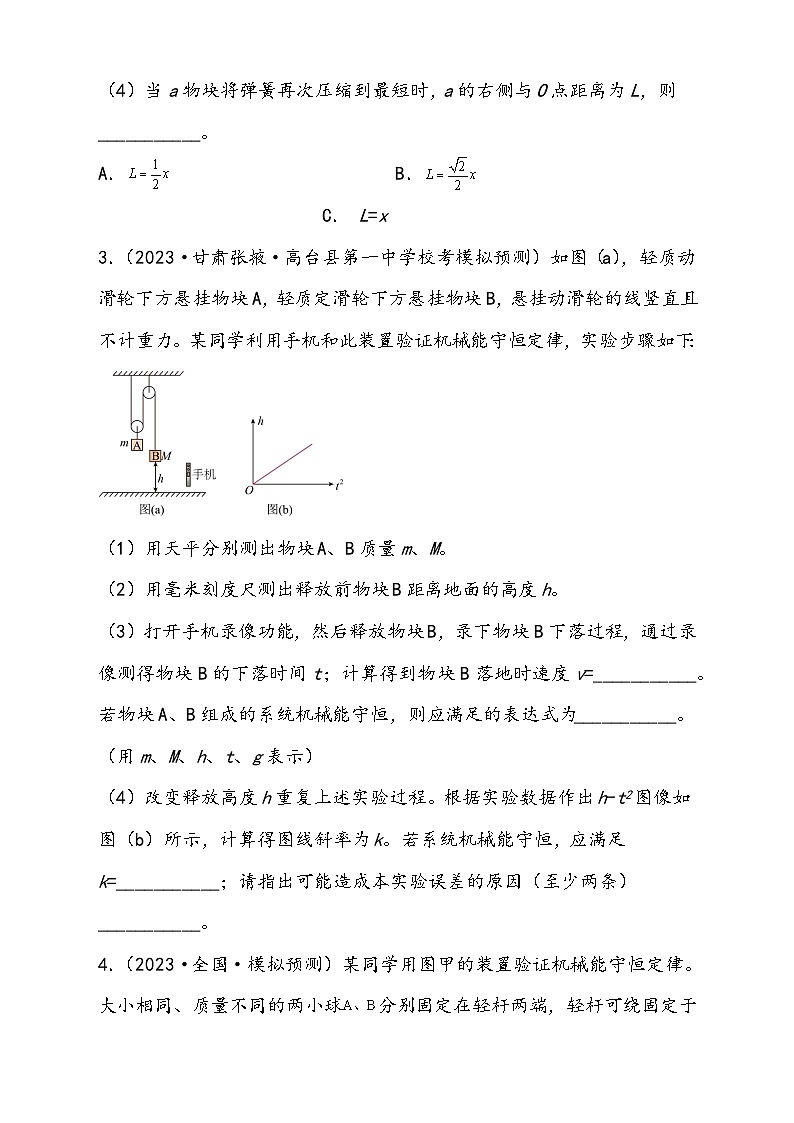 (新高考)2024年高考物理复习第29讲 验证机械能守恒定律(原卷练习+知识讲义)(原卷版+解析)03