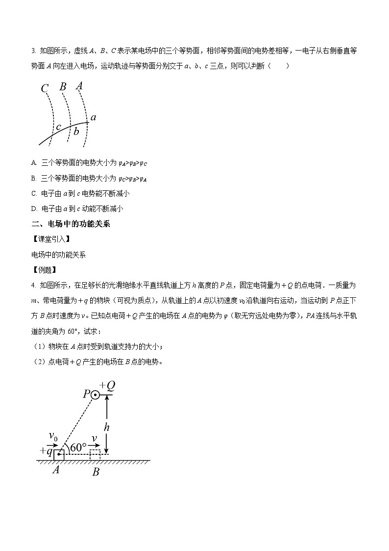 (人教版(2019)必修第三册)高二物理上学期(课前、中、后)同步试题精编 10.6 专题一: 电场能的性质(课中练习)(附参考答案)第2页