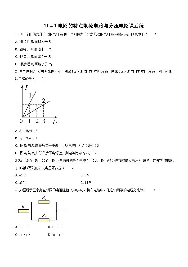 (人教版(2019)必修第三册)高二物理上学期(课前、中、后)同步试题精编 11.4.1 串联和并联电路(课后练习)(附参考答案)01