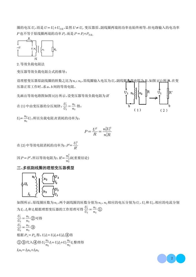 理想变压器和远距离输电物理模型(学生版)第2页
