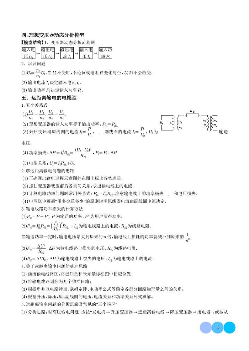 理想变压器和远距离输电物理模型(学生版)第3页
