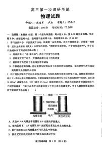 江西省六校2023-2024学年高三上学期第一次调研考试物理试题