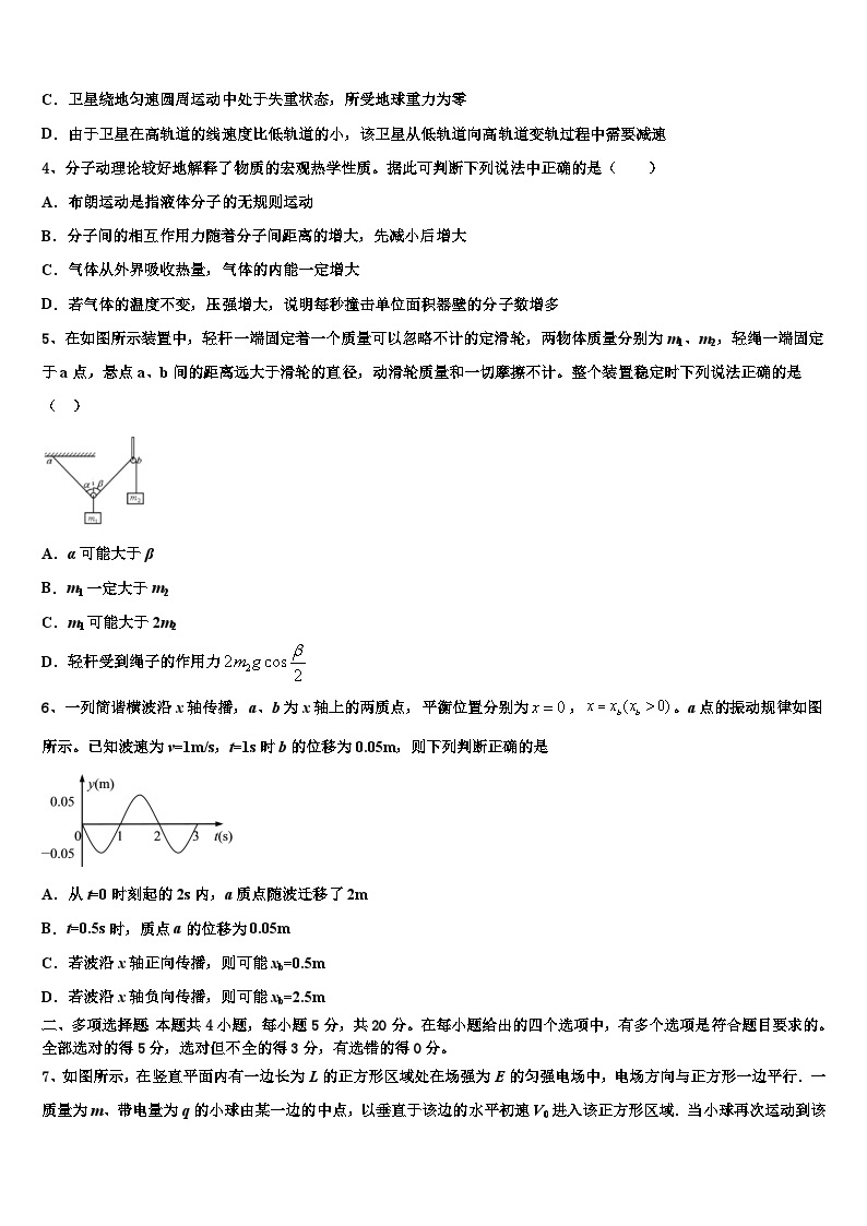 北京市2024届高三寒假物理高考适应性考试试题02