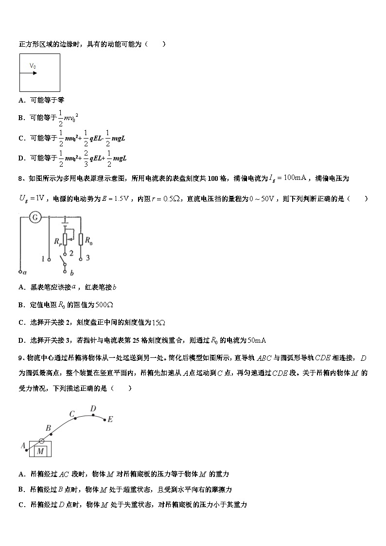 北京市2024届高三寒假物理高考适应性考试试题03