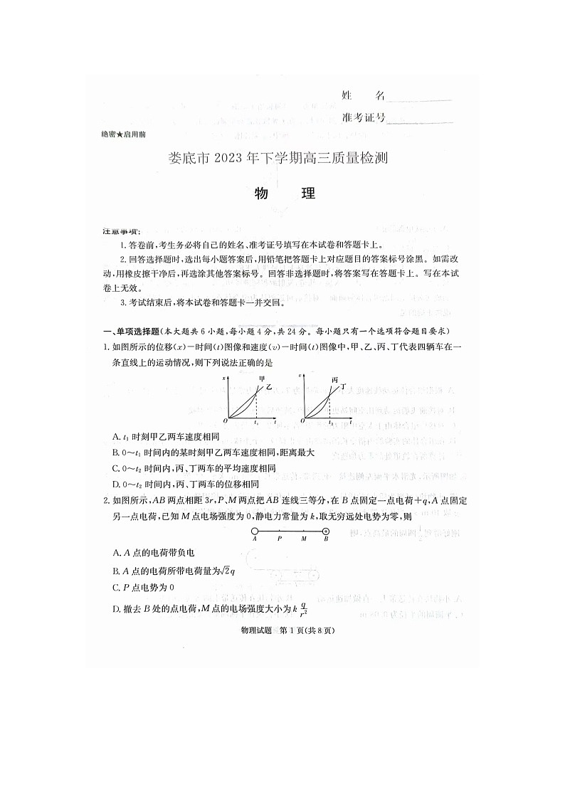 娄底市2023年下学期高三质量检测物理试题第1页