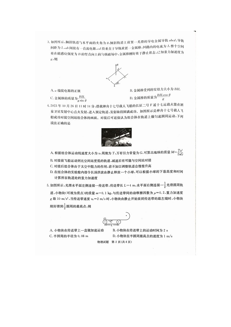 娄底市2023年下学期高三质量检测物理试题第2页
