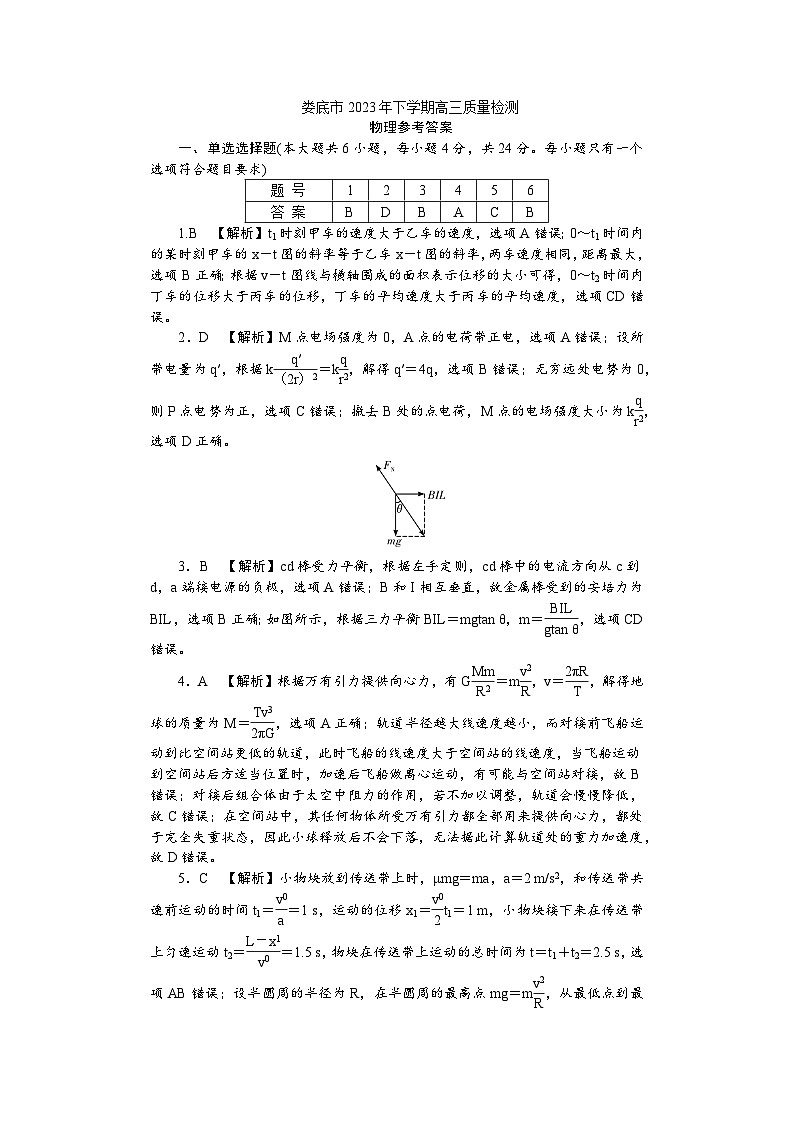 物理答案(娄底市高三质量检测)第1页