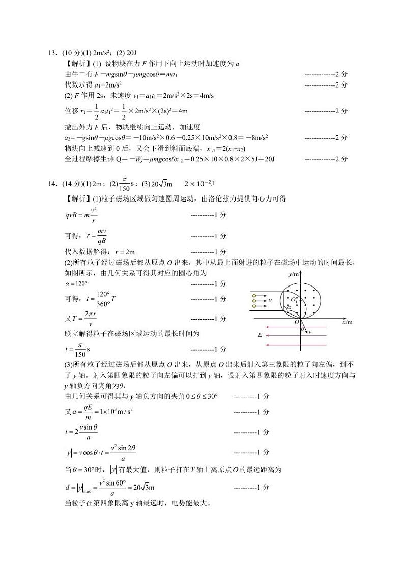 高三物理一模参考答案第2页