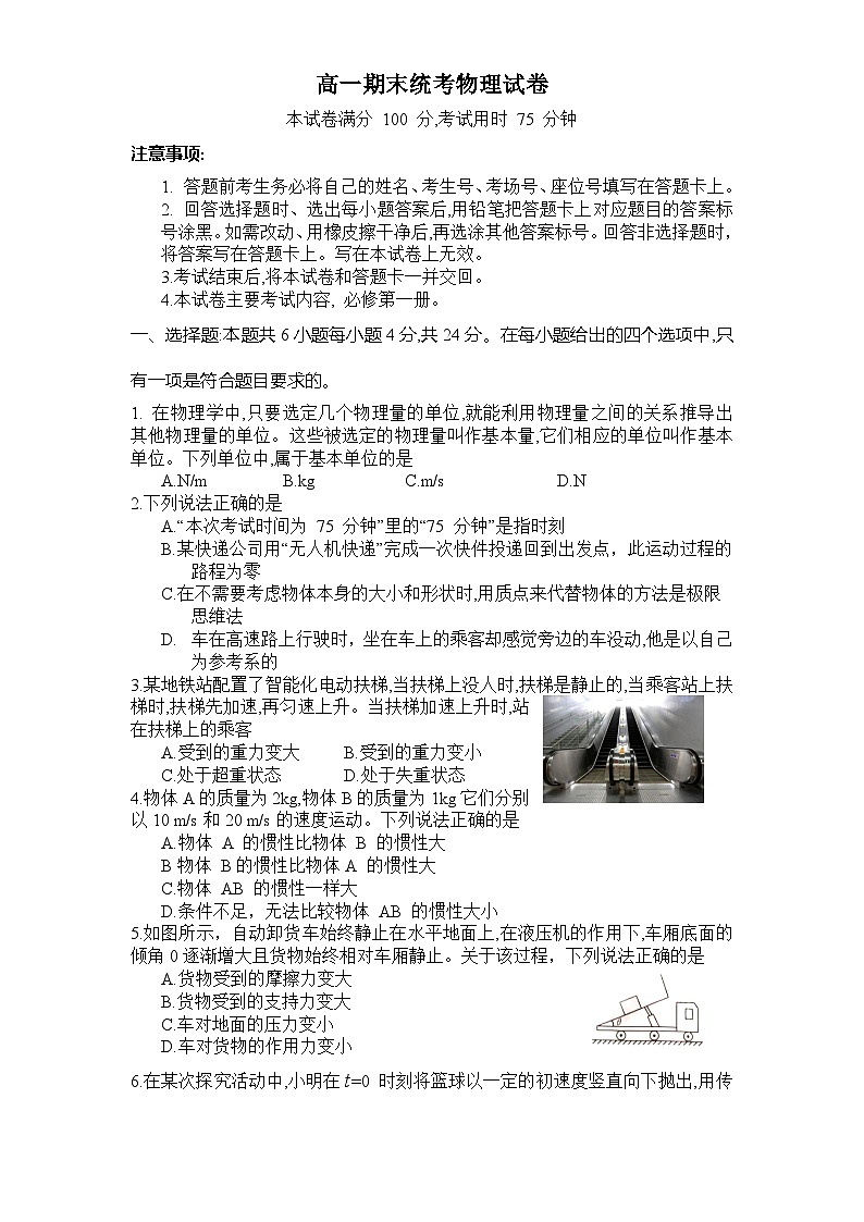 湖南省衡阳市祁东县2023-2024学年高一上学期期末统考物理试题(Word版附答案)01