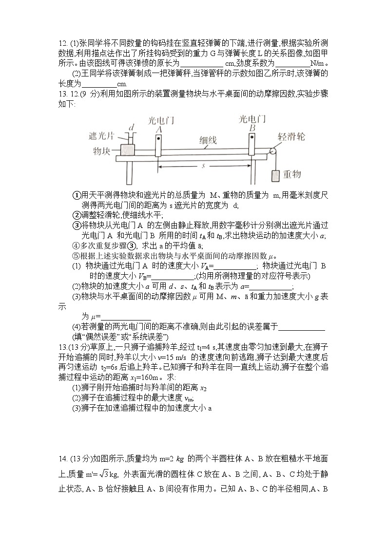 湖南省衡阳市祁东县2023-2024学年高一上学期期末统考物理试题(Word版附答案)03