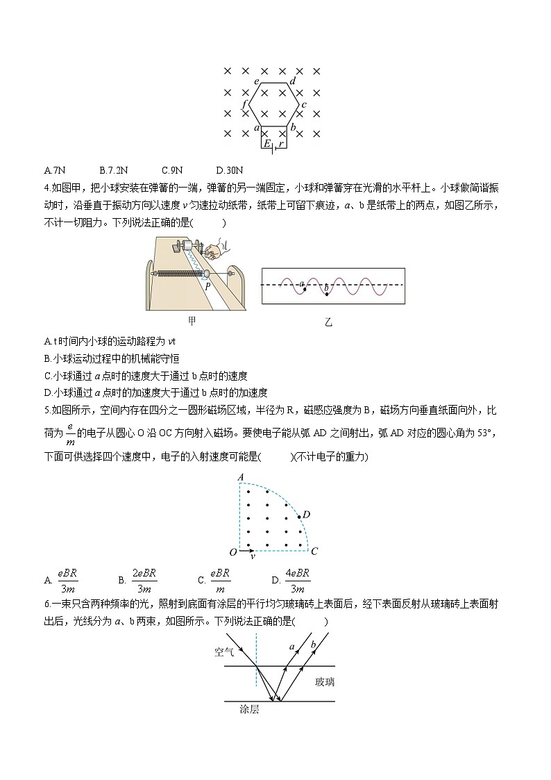 湖南省长沙市雅礼教育集团2023-2024学年高二上学期期末考试物理试卷(Word版附解析)第2页