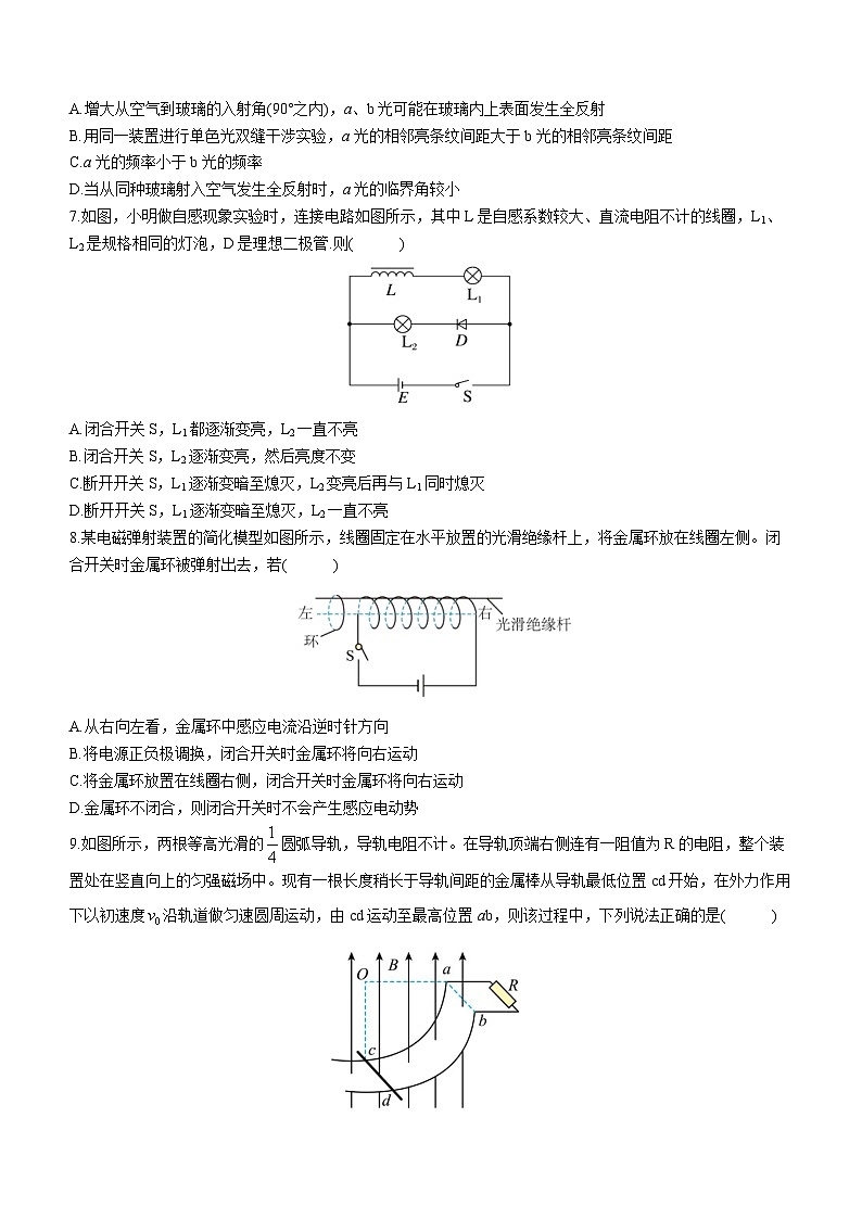 湖南省长沙市雅礼教育集团2023-2024学年高二上学期期末考试物理试卷(Word版附解析)第3页