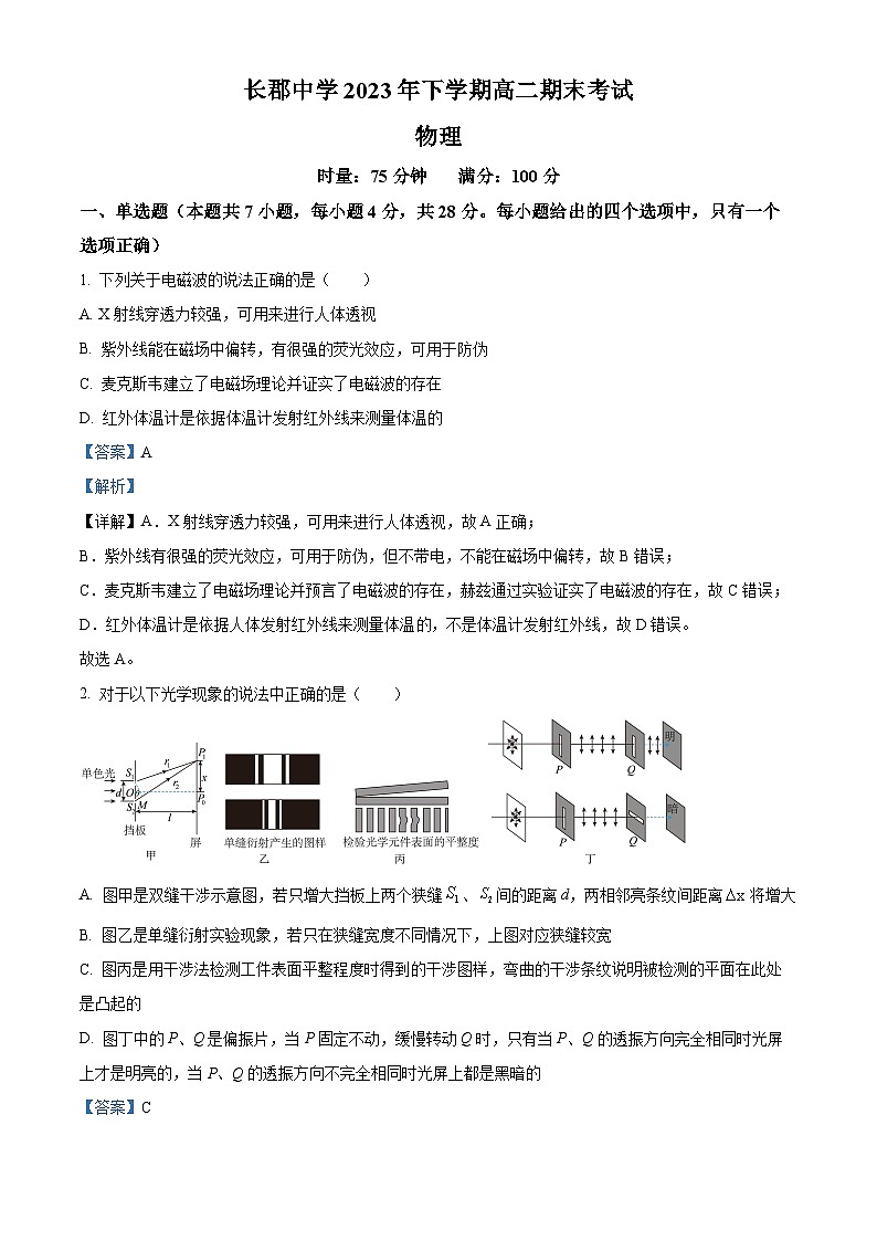 湖南省长沙市长郡中学2023-2024学年高二上学期期末考试物理试题(Word版附解析)01