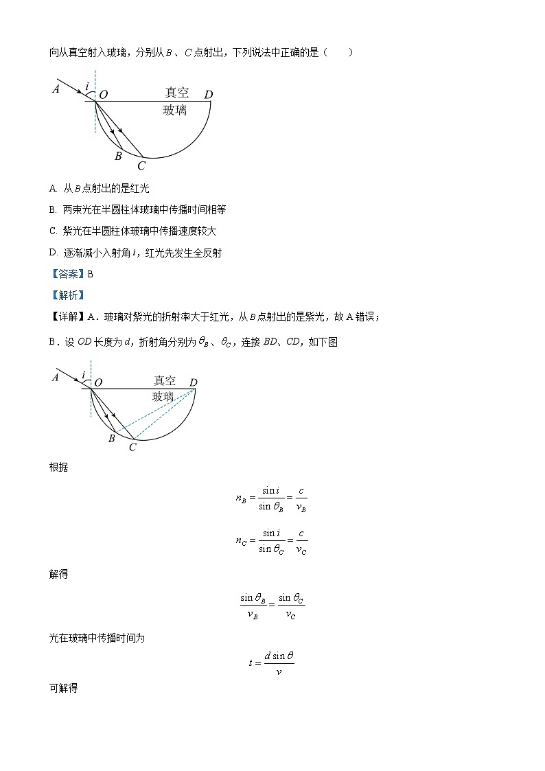 湖南省长沙市长郡中学2023-2024学年高二上学期期末考试物理试题(Word版附解析)03