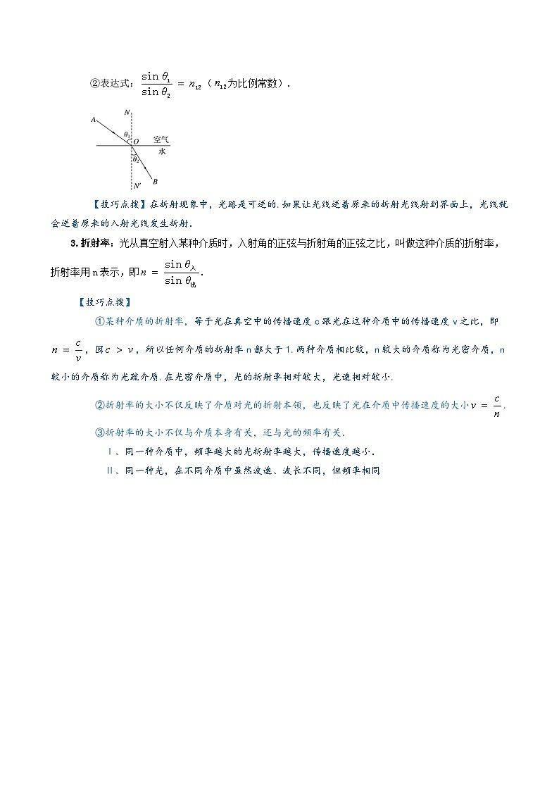 专题15 光学-高考物理一轮复习知识清单(全国通用)第3页