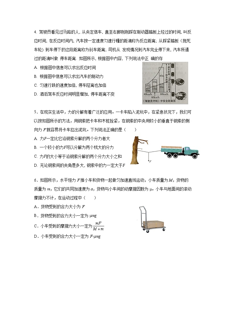 广东省广州市越秀区2021-2022学年高一上学期期末考试物理试卷第2页