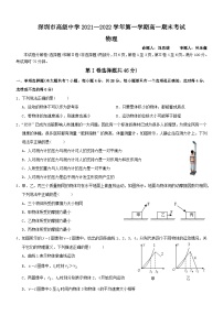 广东省深圳市高级中学2021-2022学年高一上学期期末考试物理试卷