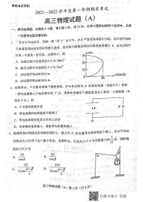 山东省菏泽市2021~2022学年高三上学期期末考试物理试题