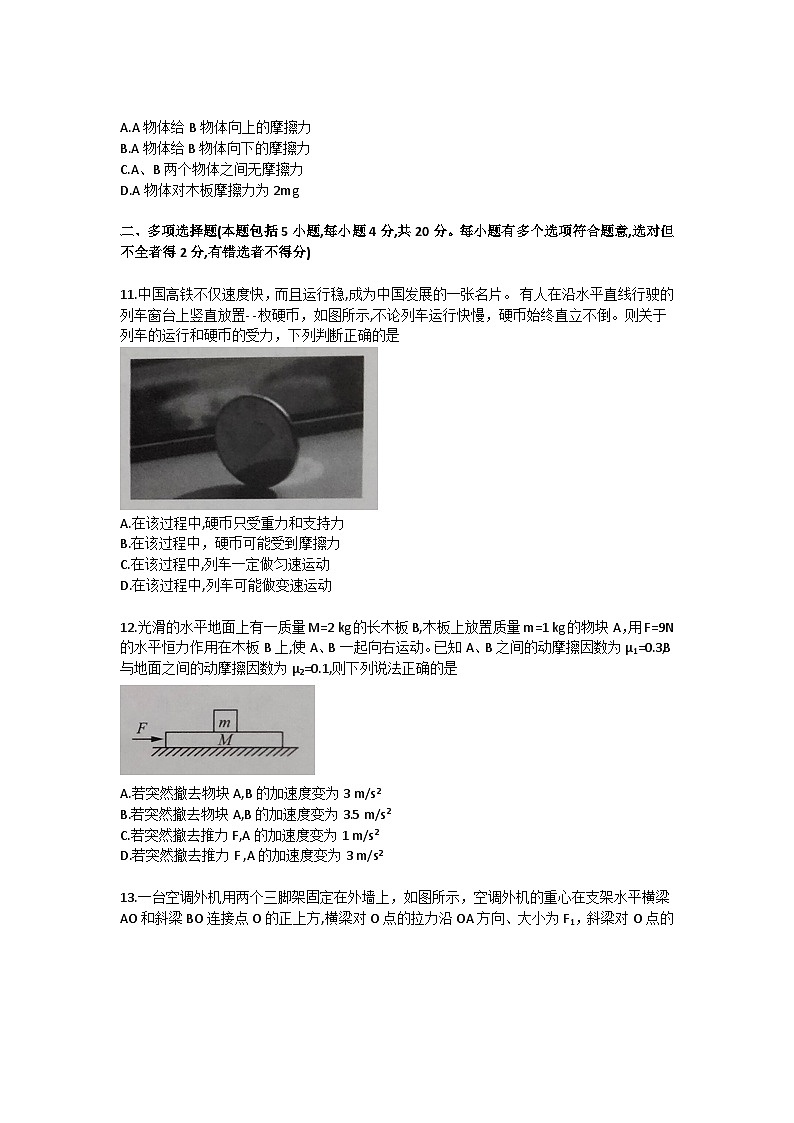 山东省济南市2021-2022高一上学期期末考试(学情检测)物理试卷第3页
