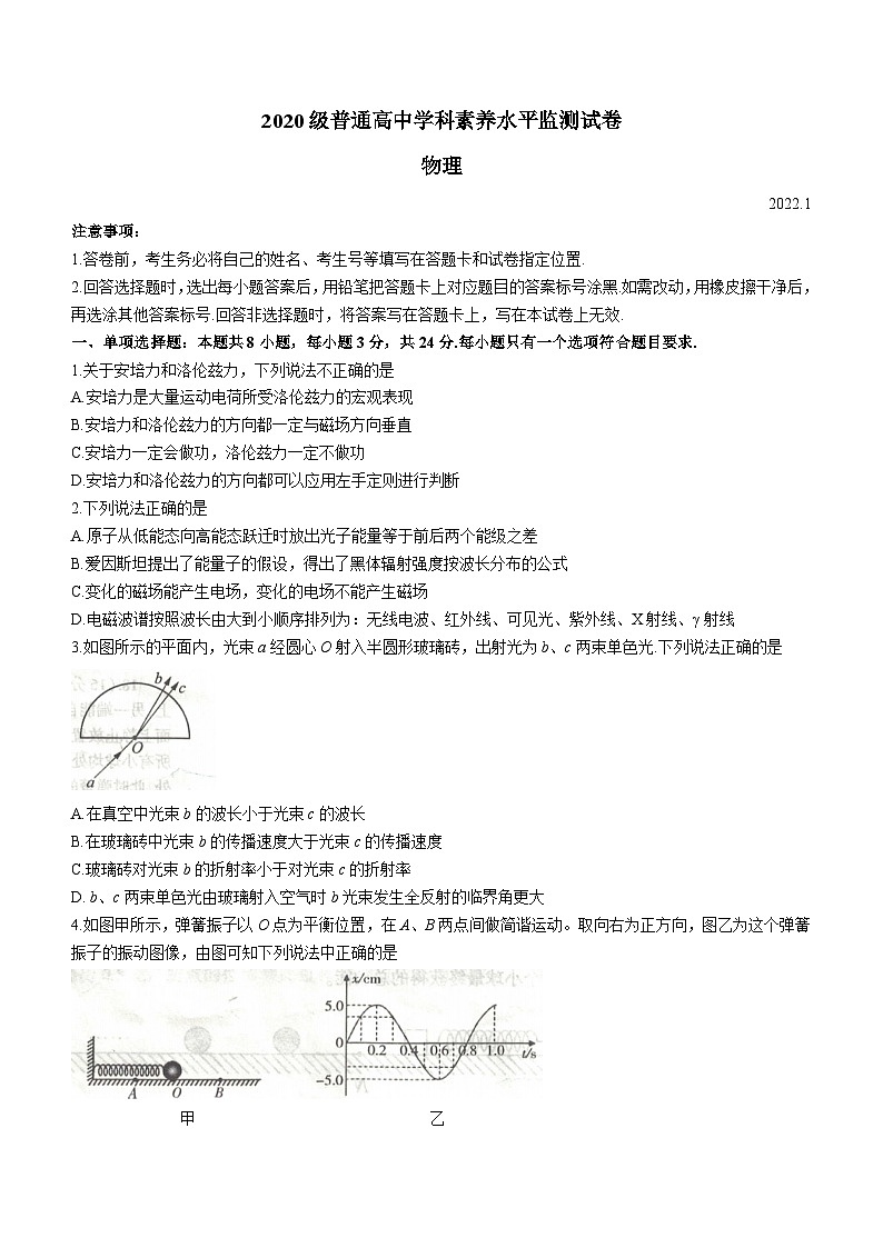山东省临沂市2021-2022学年高二(上)期末物理试题第1页