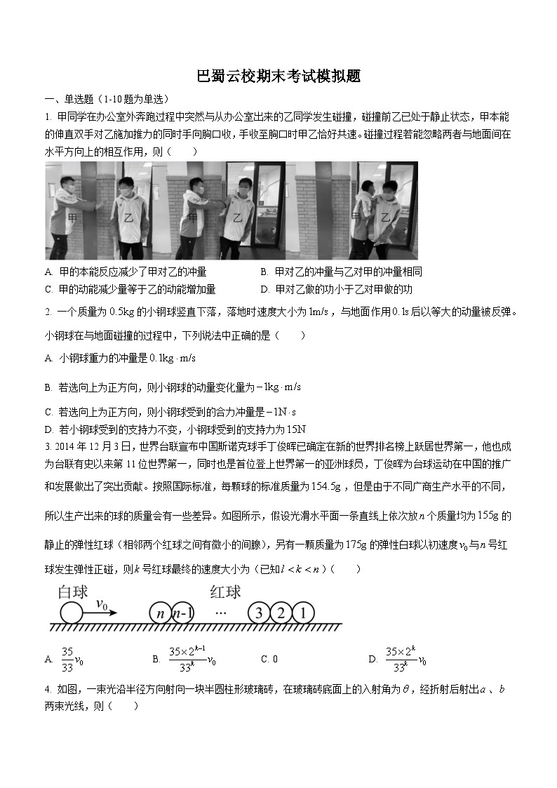 重庆市巴蜀中学校2021-2022学年高二（上）期末模拟考试物理试题01