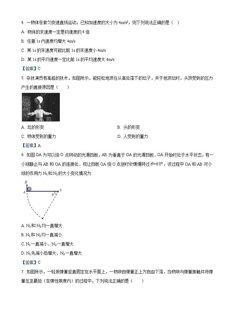 安徽省合肥市六校2020-2021学年高一(上)期末物理试题第2页