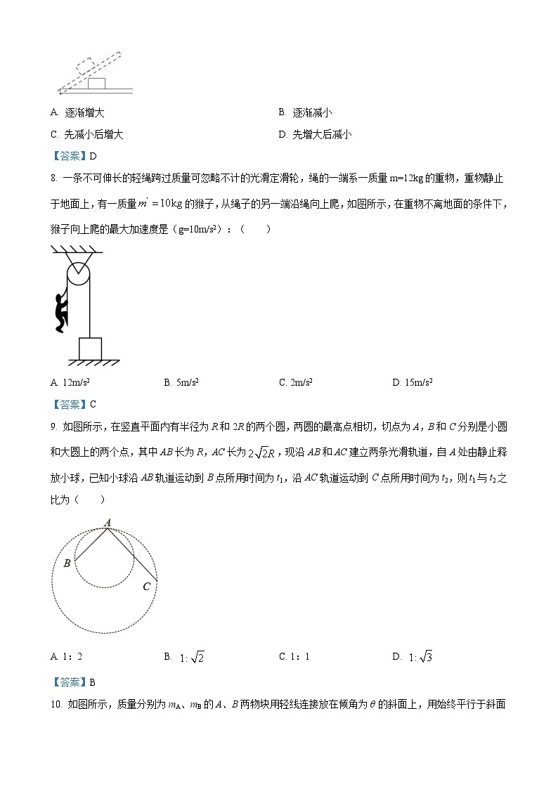 安徽省宿州市十三所重点中学2020-2021学年高一（上）期末质量检测物理试题03