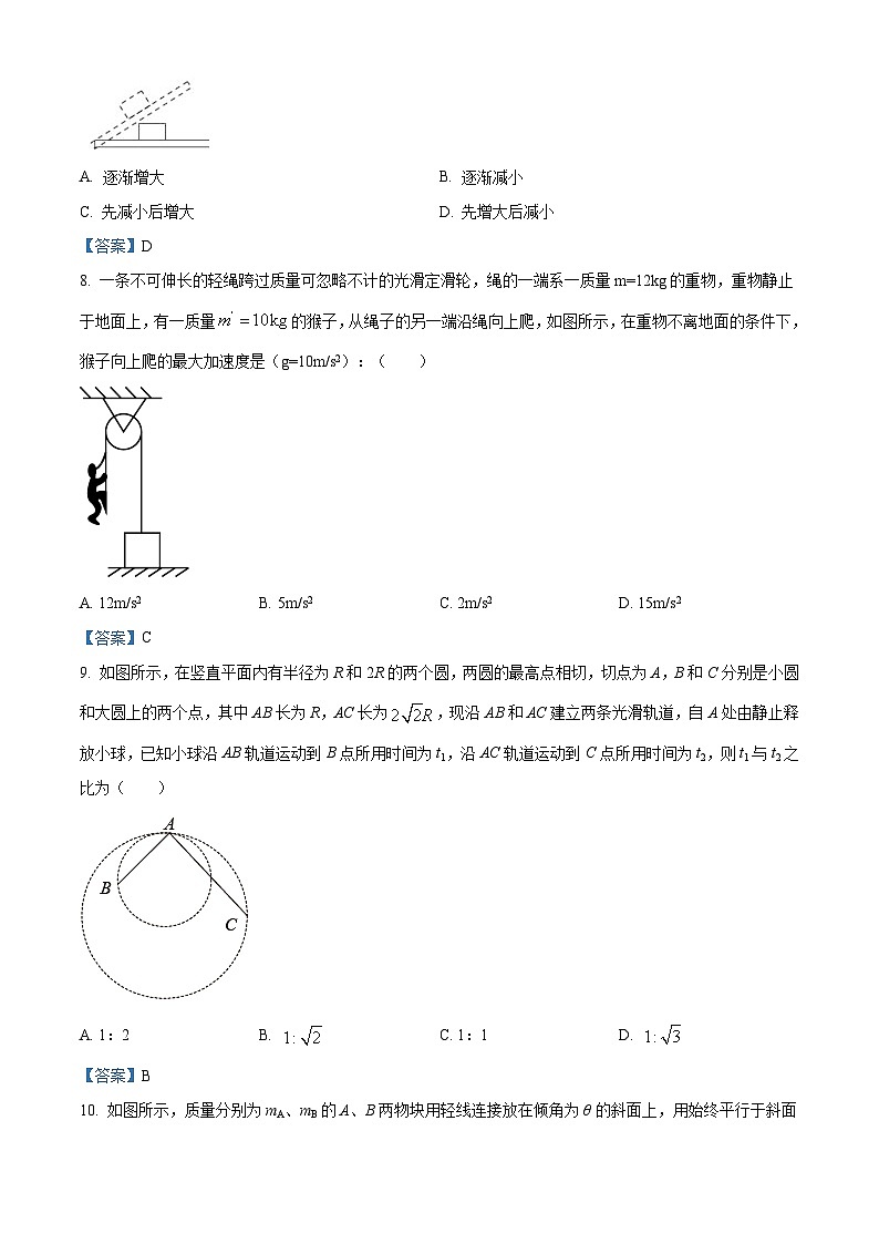 安徽省宿州市十三所重点中学2020-2021学年高一(上)期末质量检测物理试题第3页