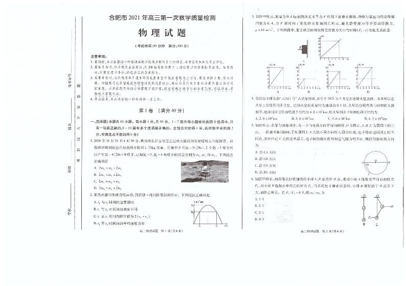 合肥市2021届高三第一次教学质量检测物理试卷(扫描版含答案)第1页