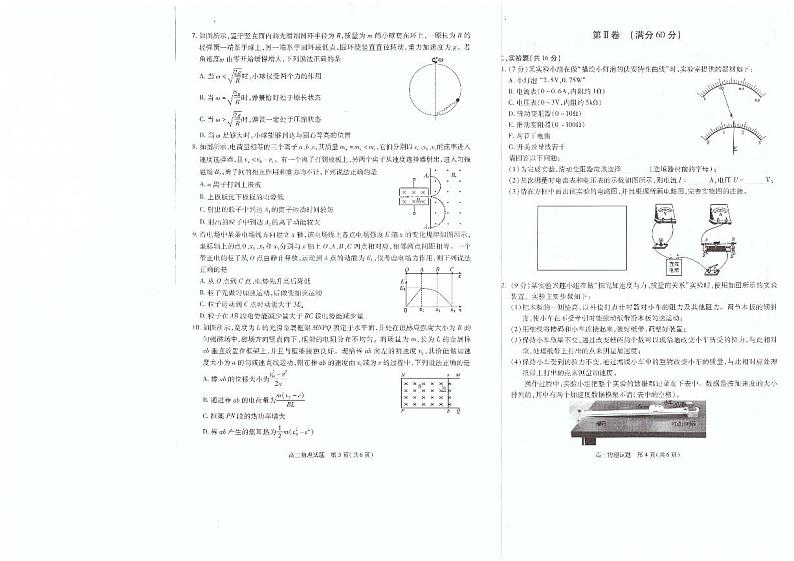 合肥市2021届高三第一次教学质量检测物理试卷(扫描版含答案)第2页